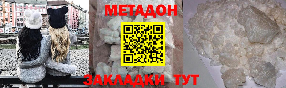 МЕТАДОН methadone Борзя