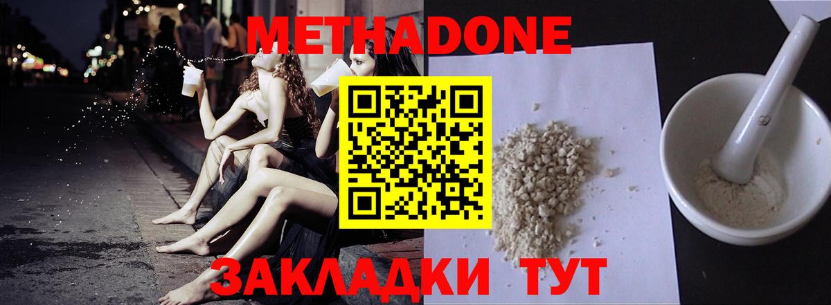 Борзя  МЕТАДОН белоснежный  Вход с VPN 